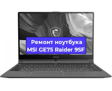 Замена клавиатуры на ноутбуке MSI GE75 Raider 9SF в Самаре